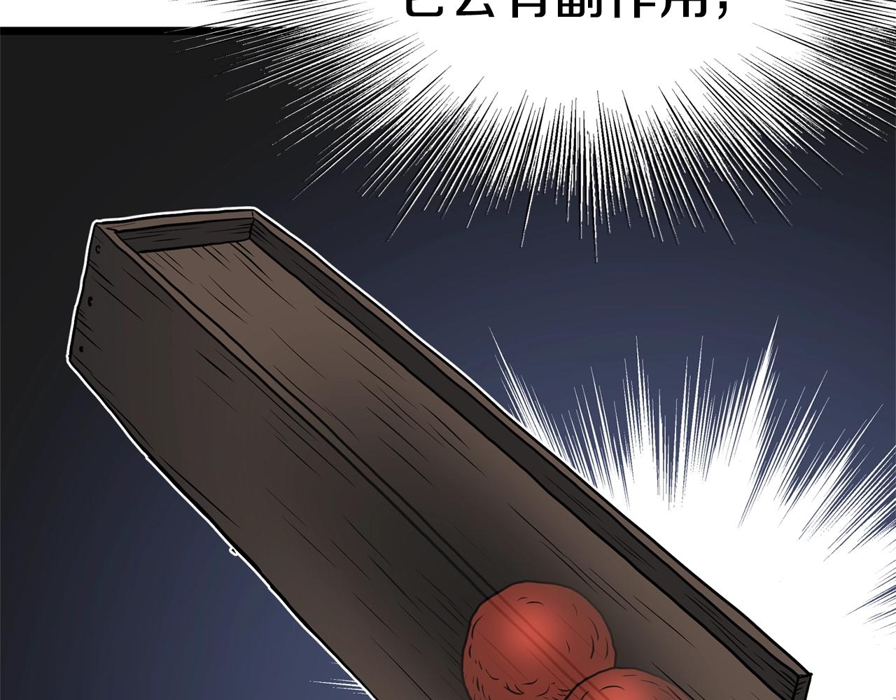第83话 暂力丹105