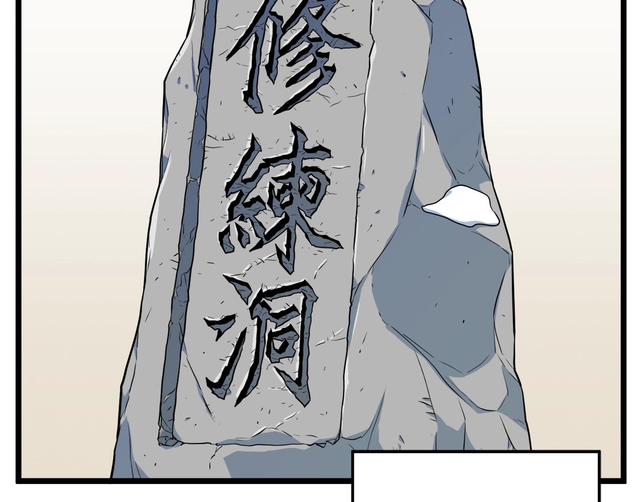 第103话 爬山修炼8