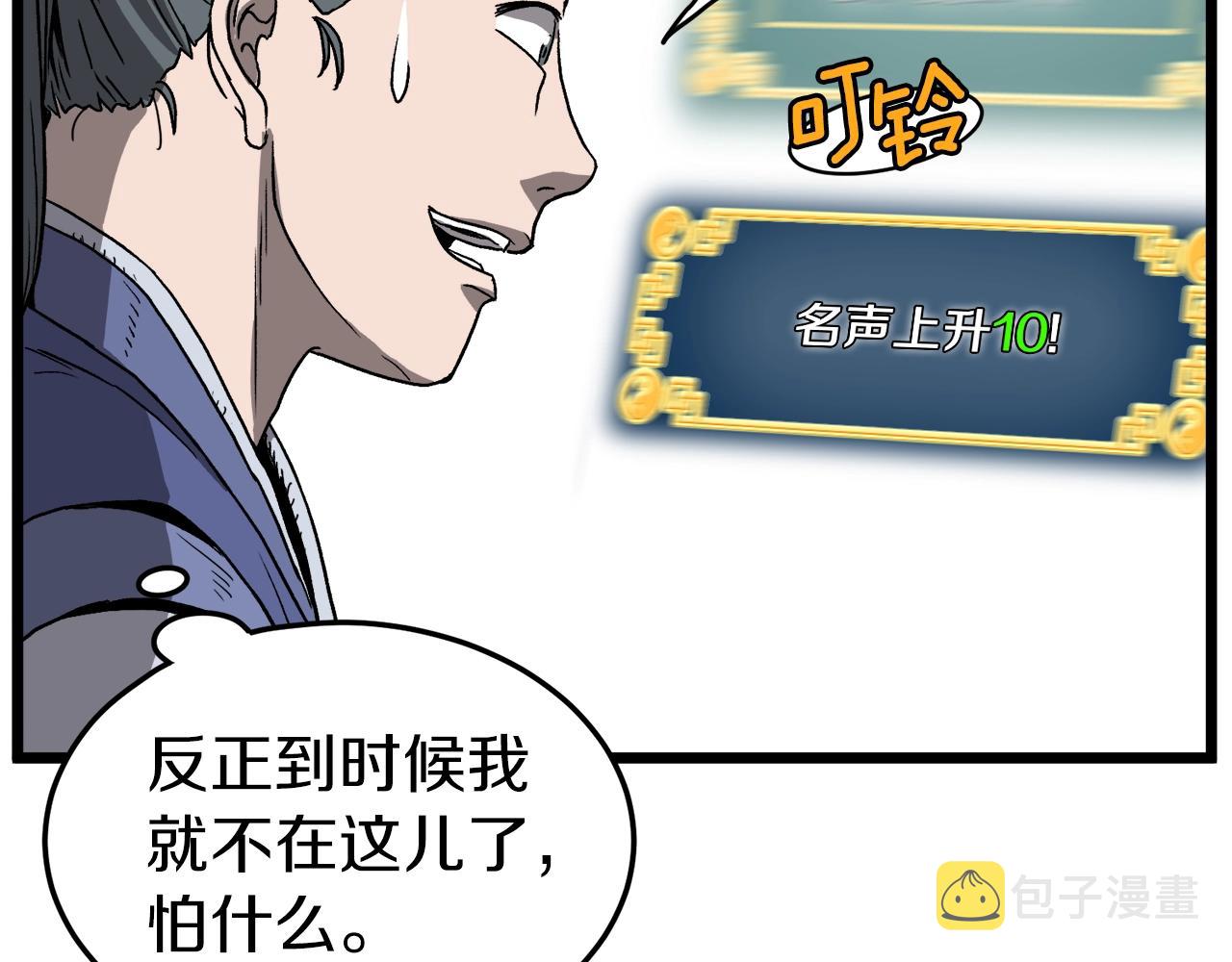 第32话 一流武士121