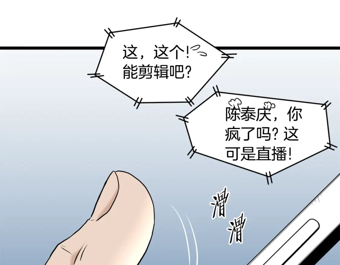 第139话 热搜时间112