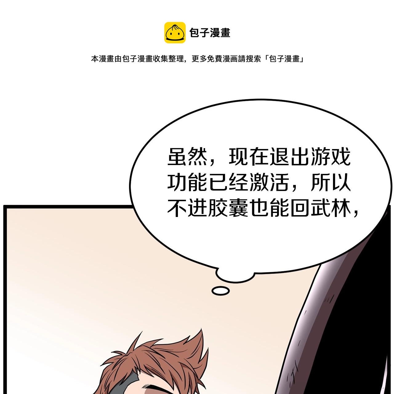 第76话 今日盟友12