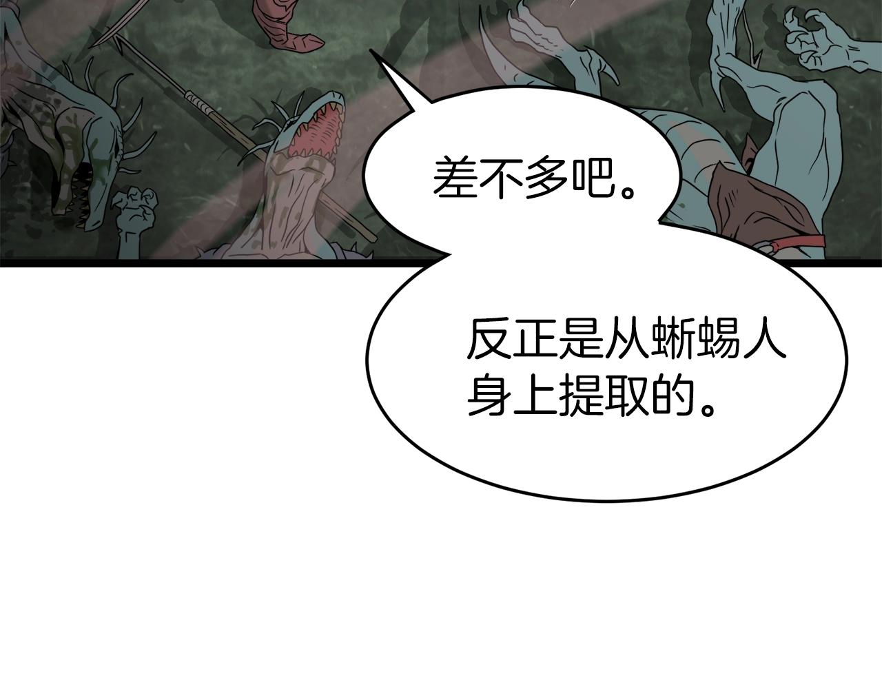 第46话 蜥蜴人151