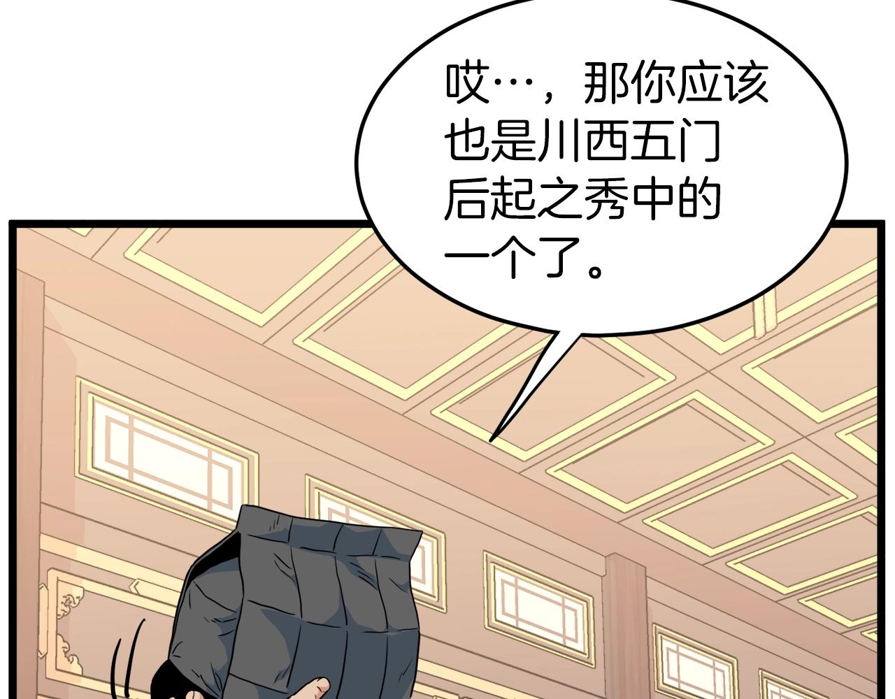 第96话 剑圣的孙子74