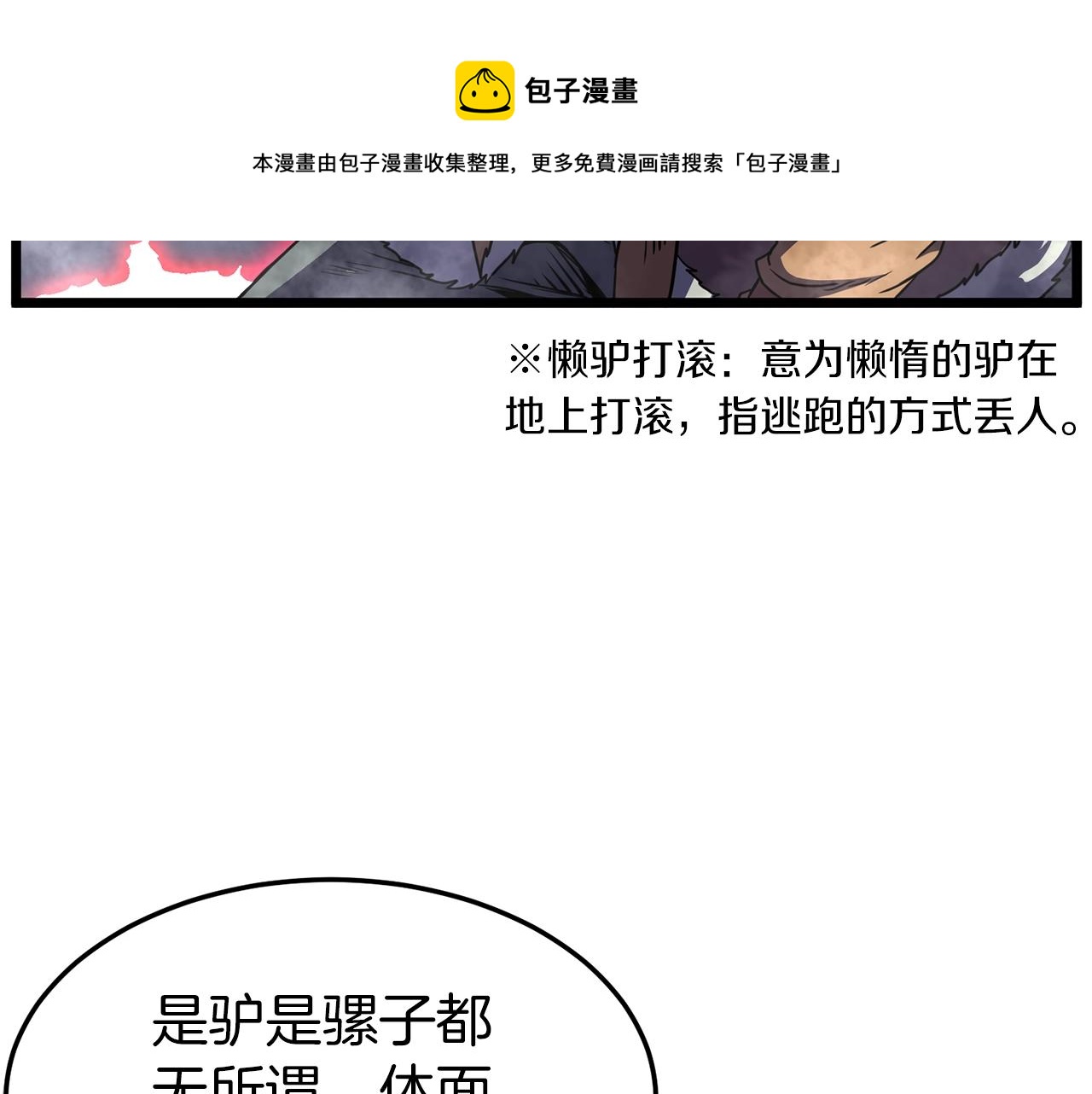 第84话 垃圾武林人64