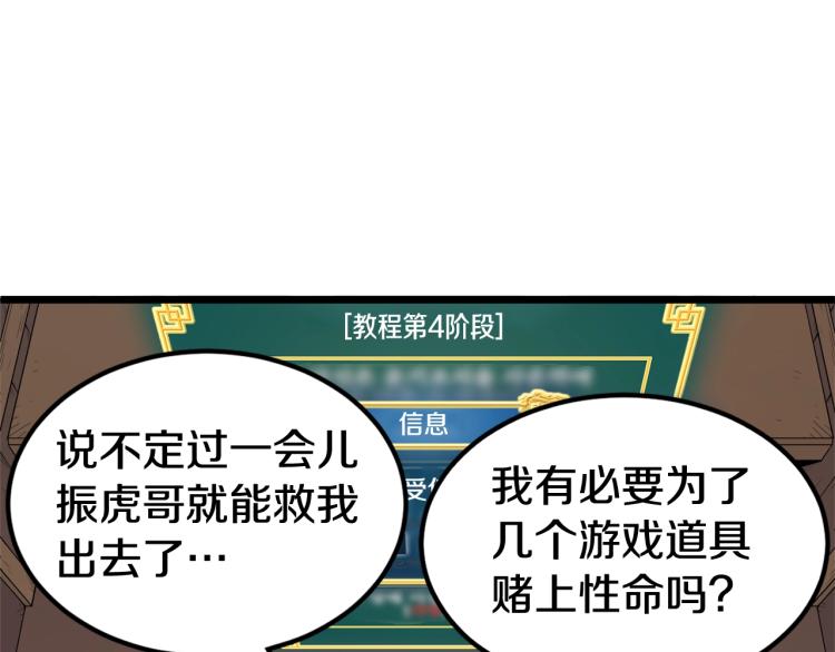 第5话 教程不可拒82