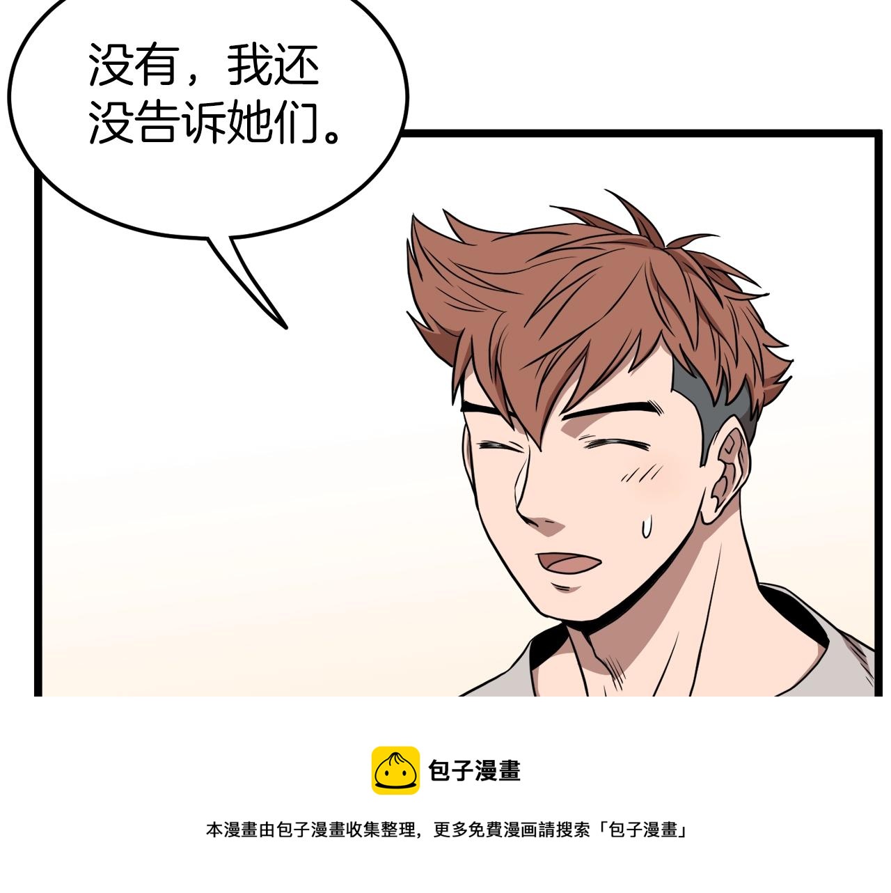 第76话 今日盟友28
