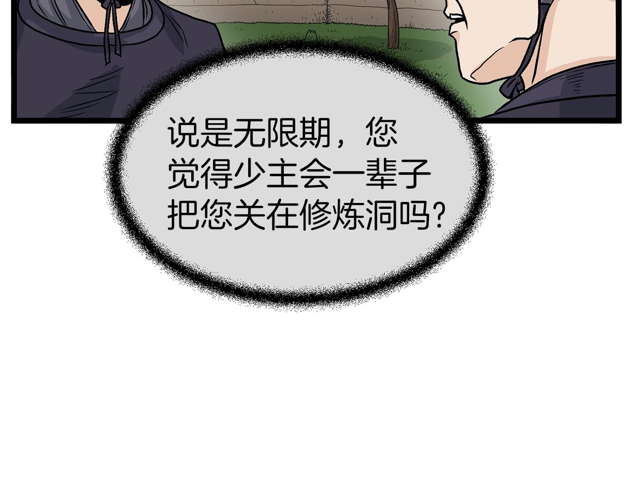 第9话 关进修炼洞137