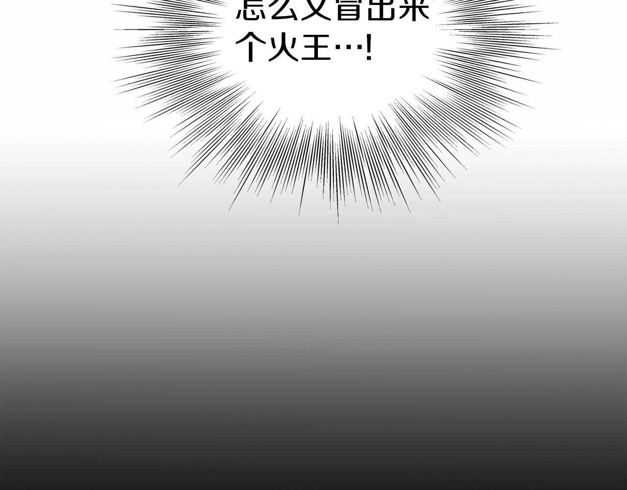 第115话 火王151