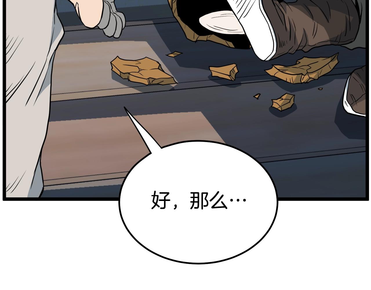 第110话 醉酒老人家97