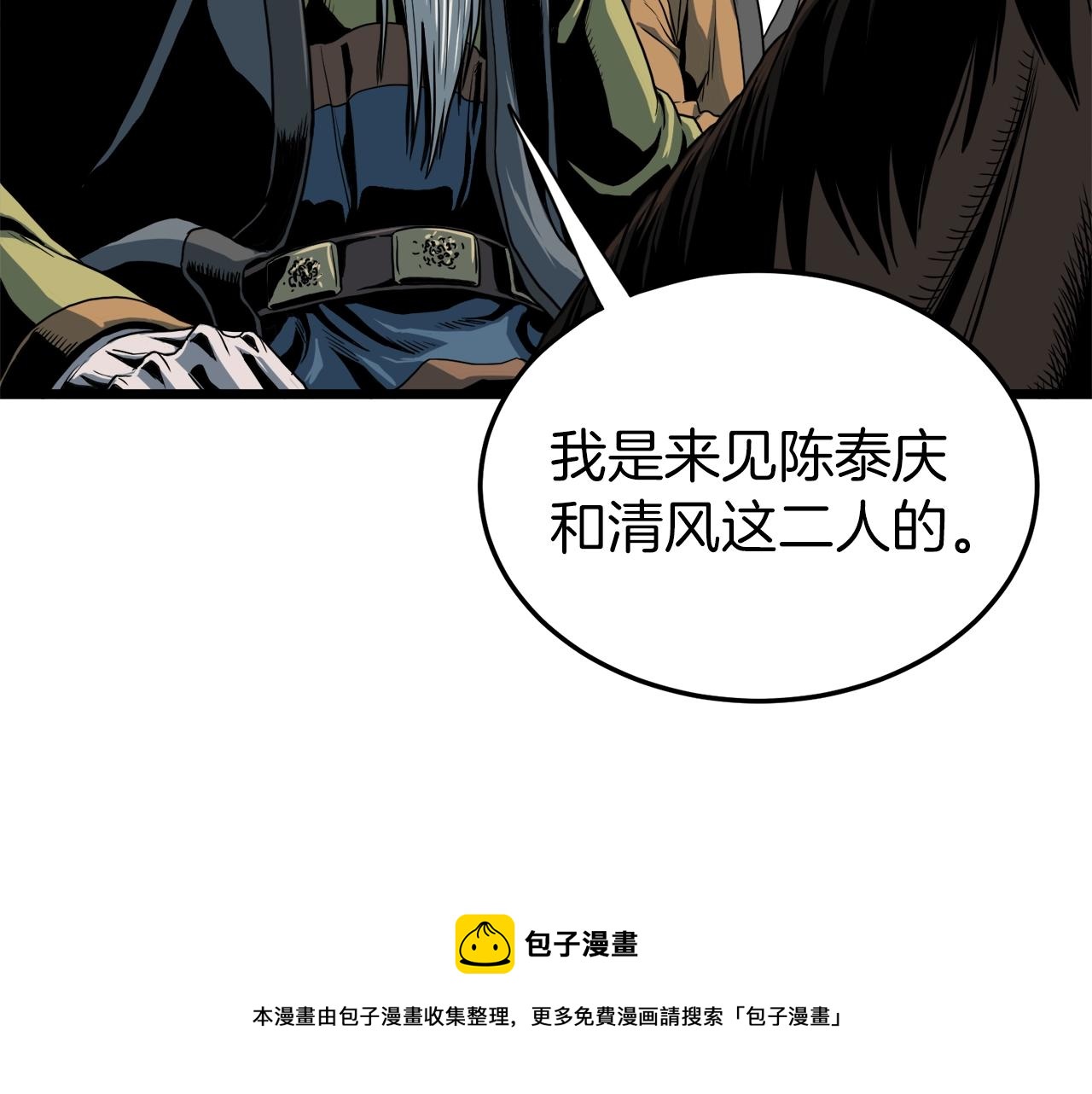 第126话 晋州陈家杯49