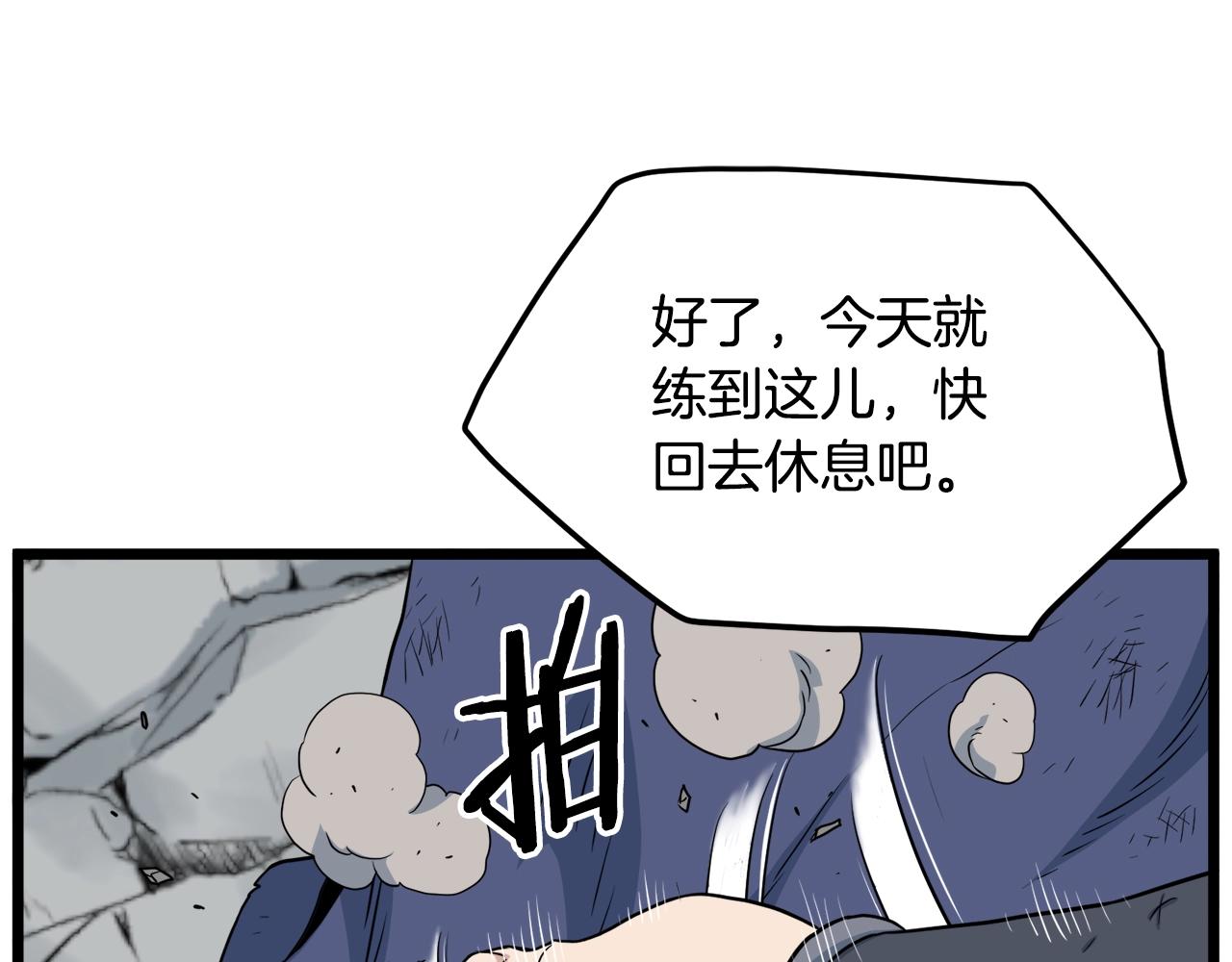 第103话 爬山修炼228