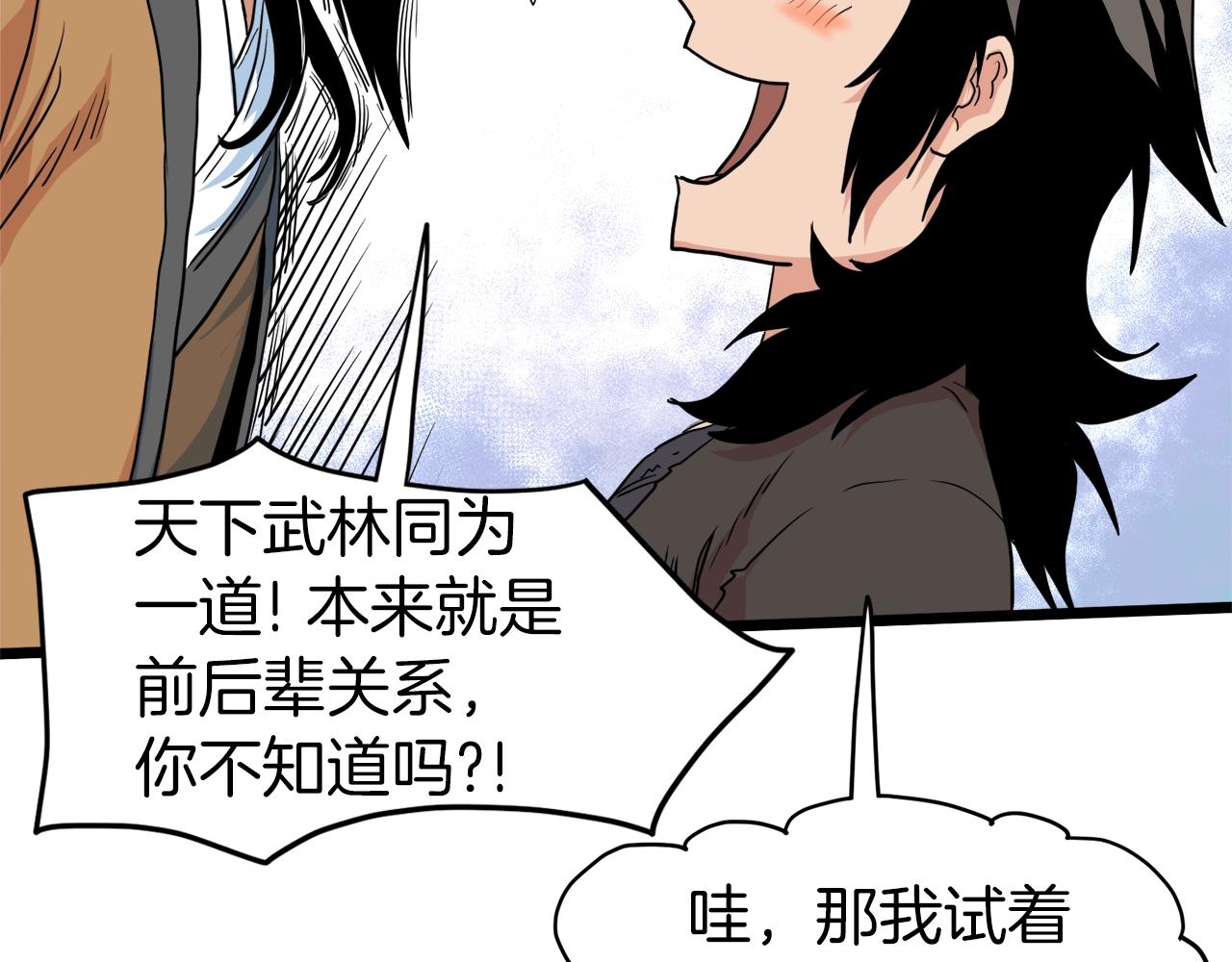 第96话 剑圣的孙子65
