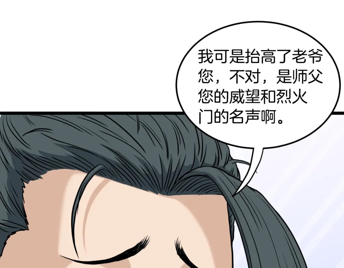 第163话 灭炎神拳231
