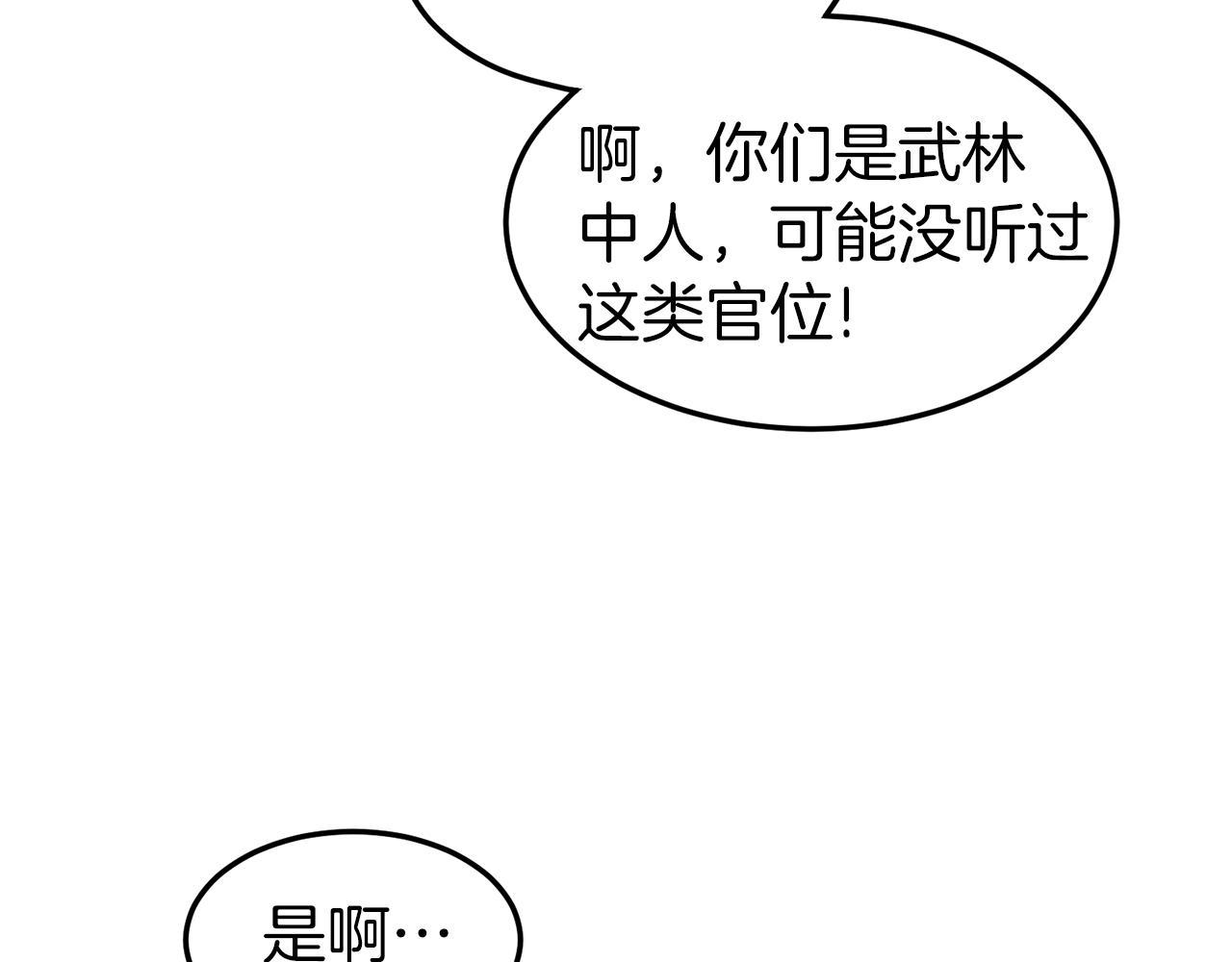 第96话 剑圣的孙子25