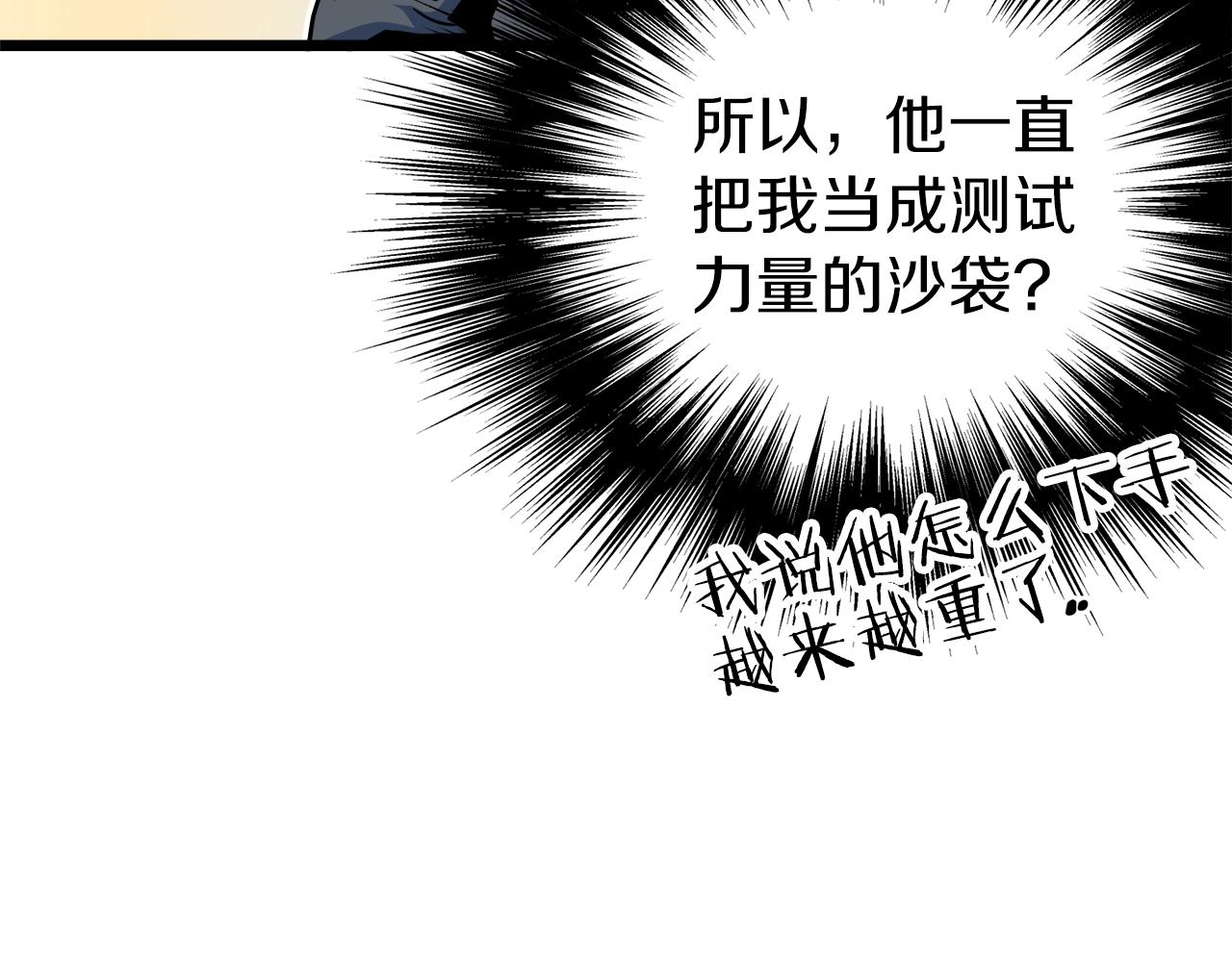 第106话 不遗余力的暴揍163