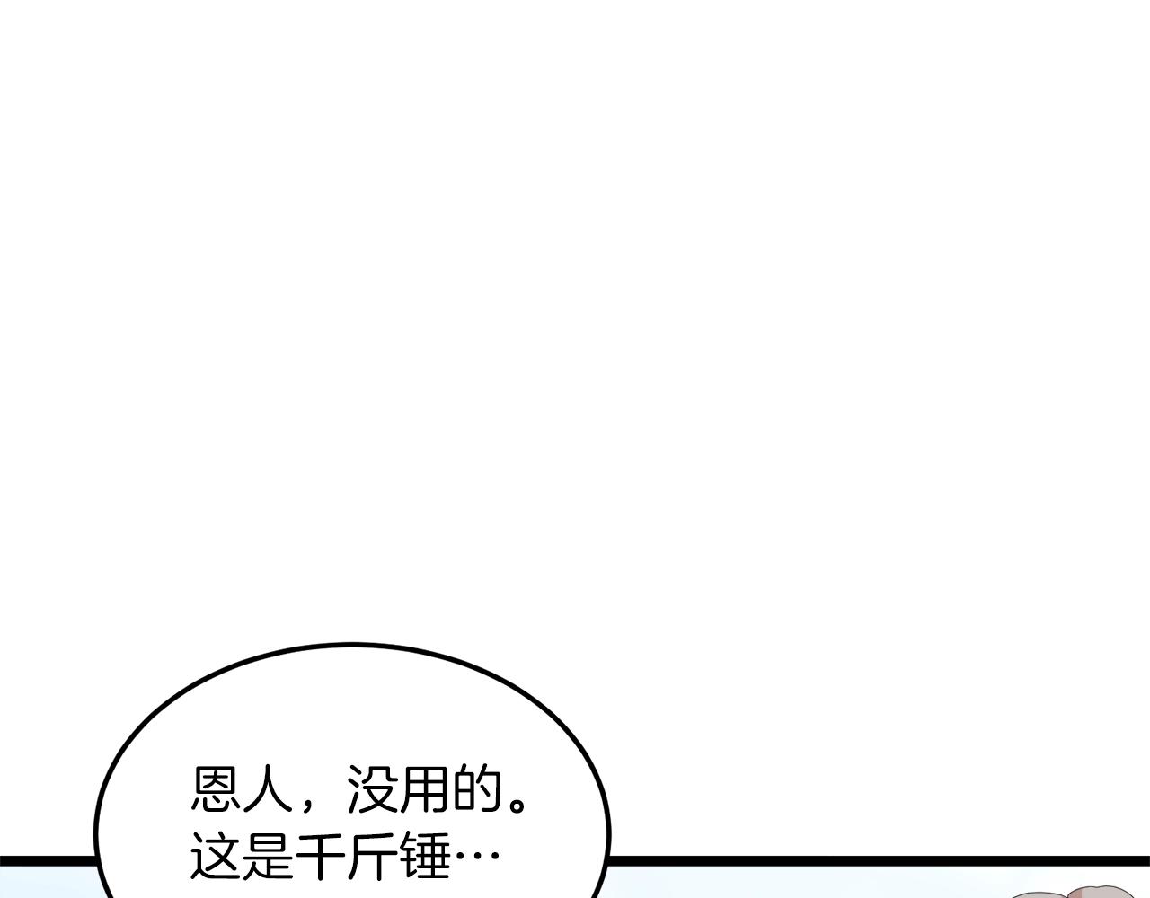 第106话 不遗余力的暴揍256