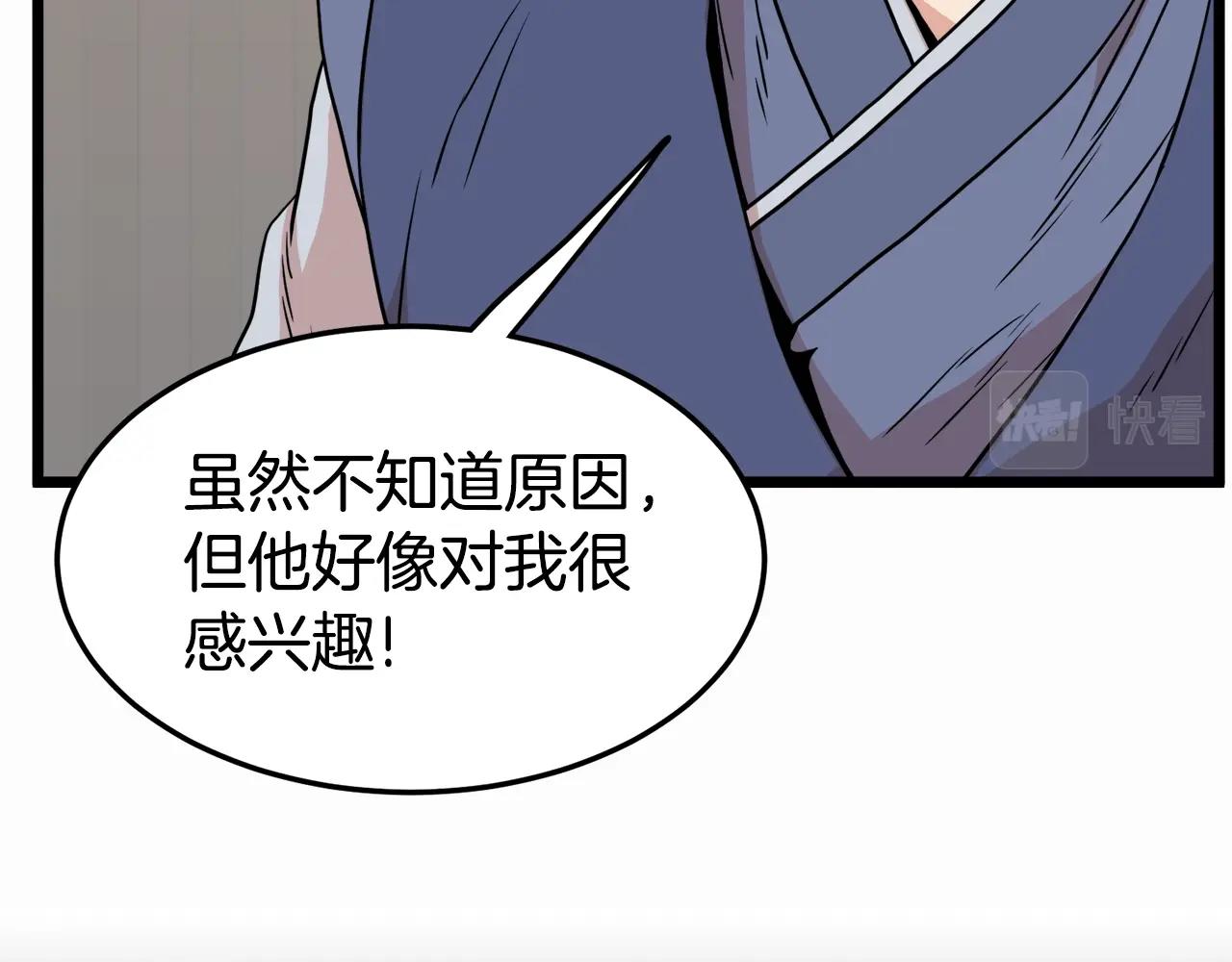 第91话 城主几岁？28