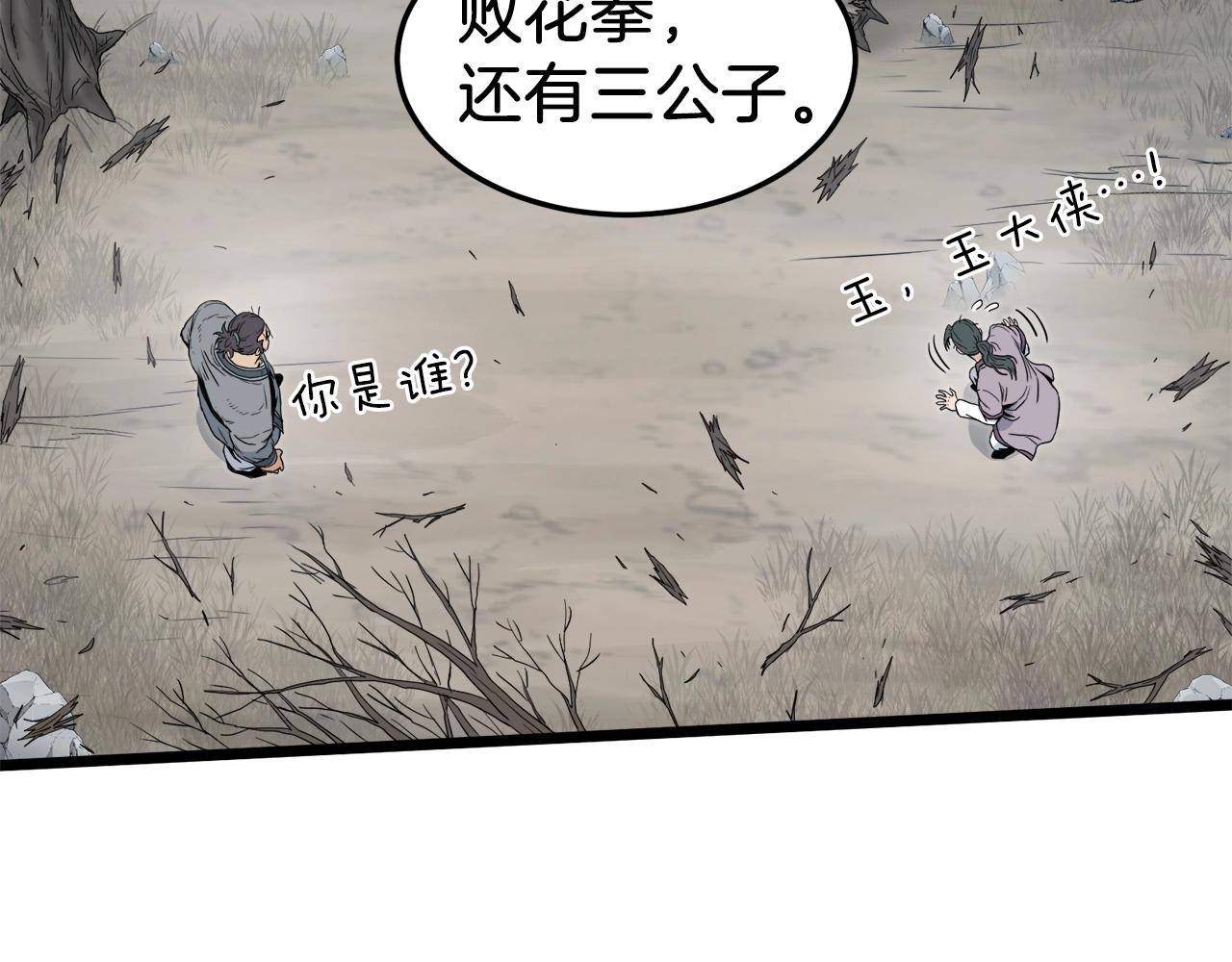 第121话 我们就像路边野狗250