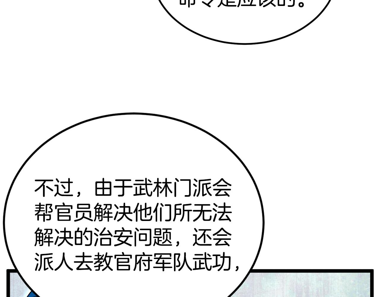 第91话 城主几岁？51