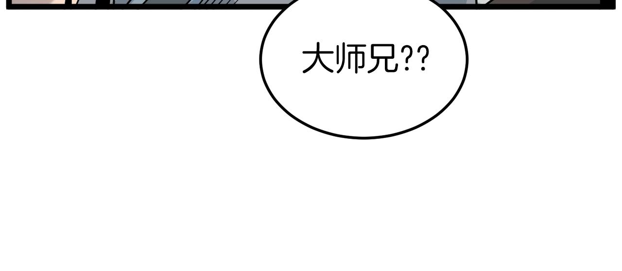 第122话 这小子是师叔99