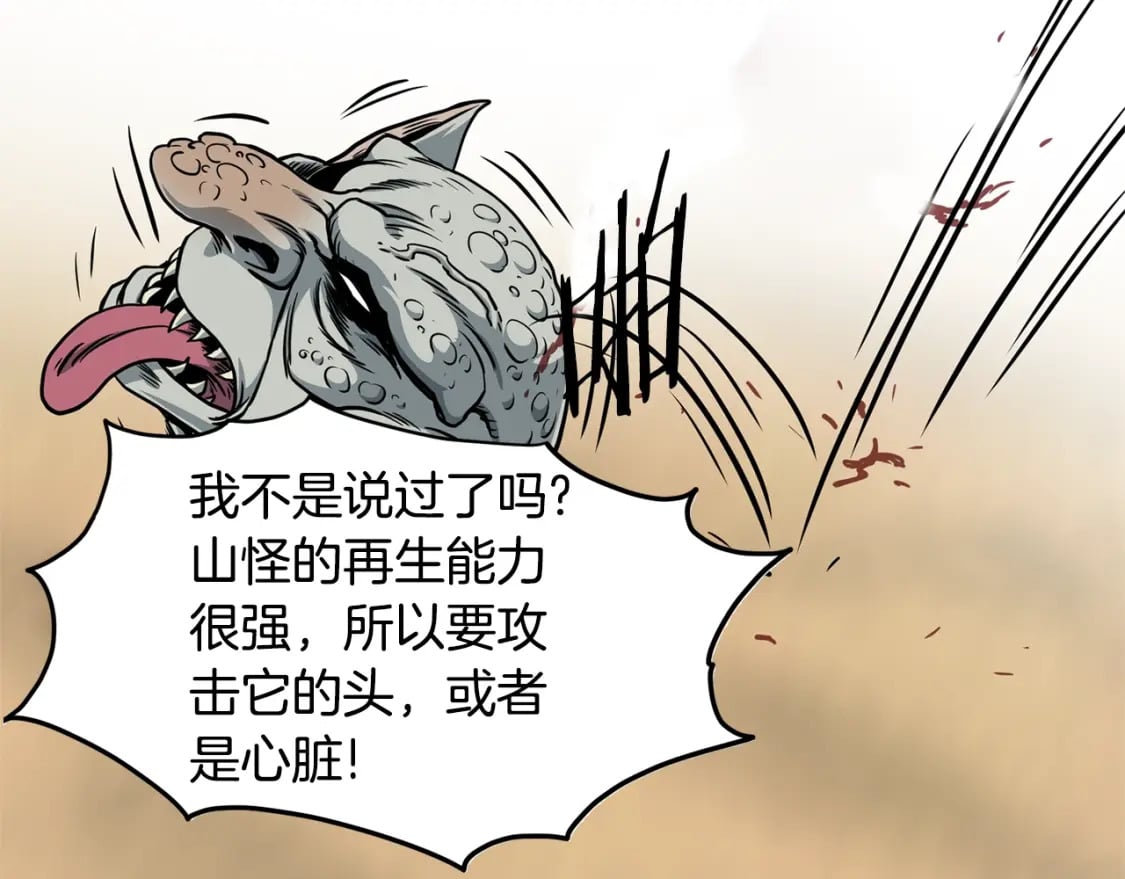 第143话 独眼黑龙19