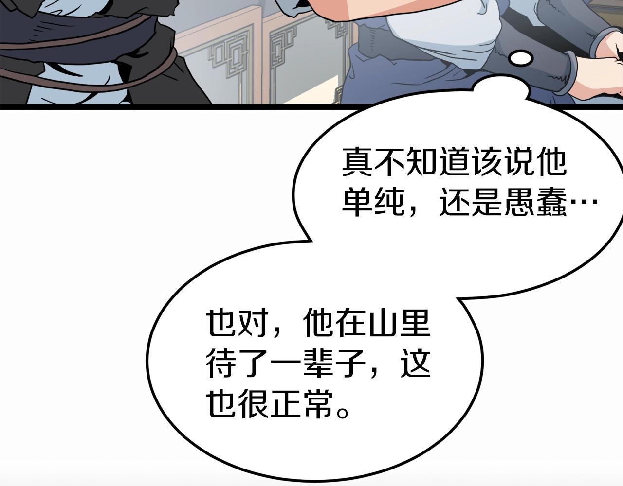 第94话 极限1换1166