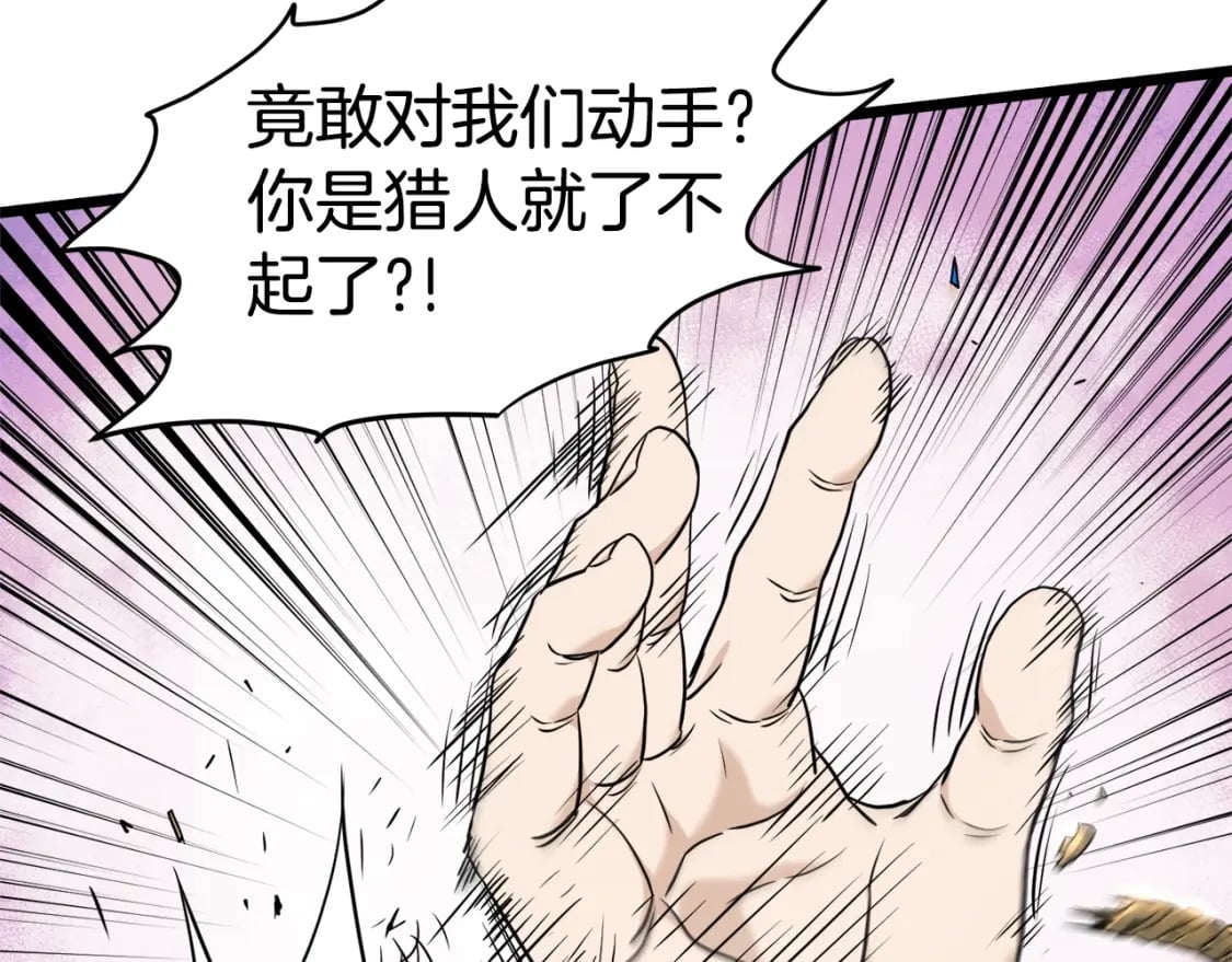 第138话 曾经的猎人33