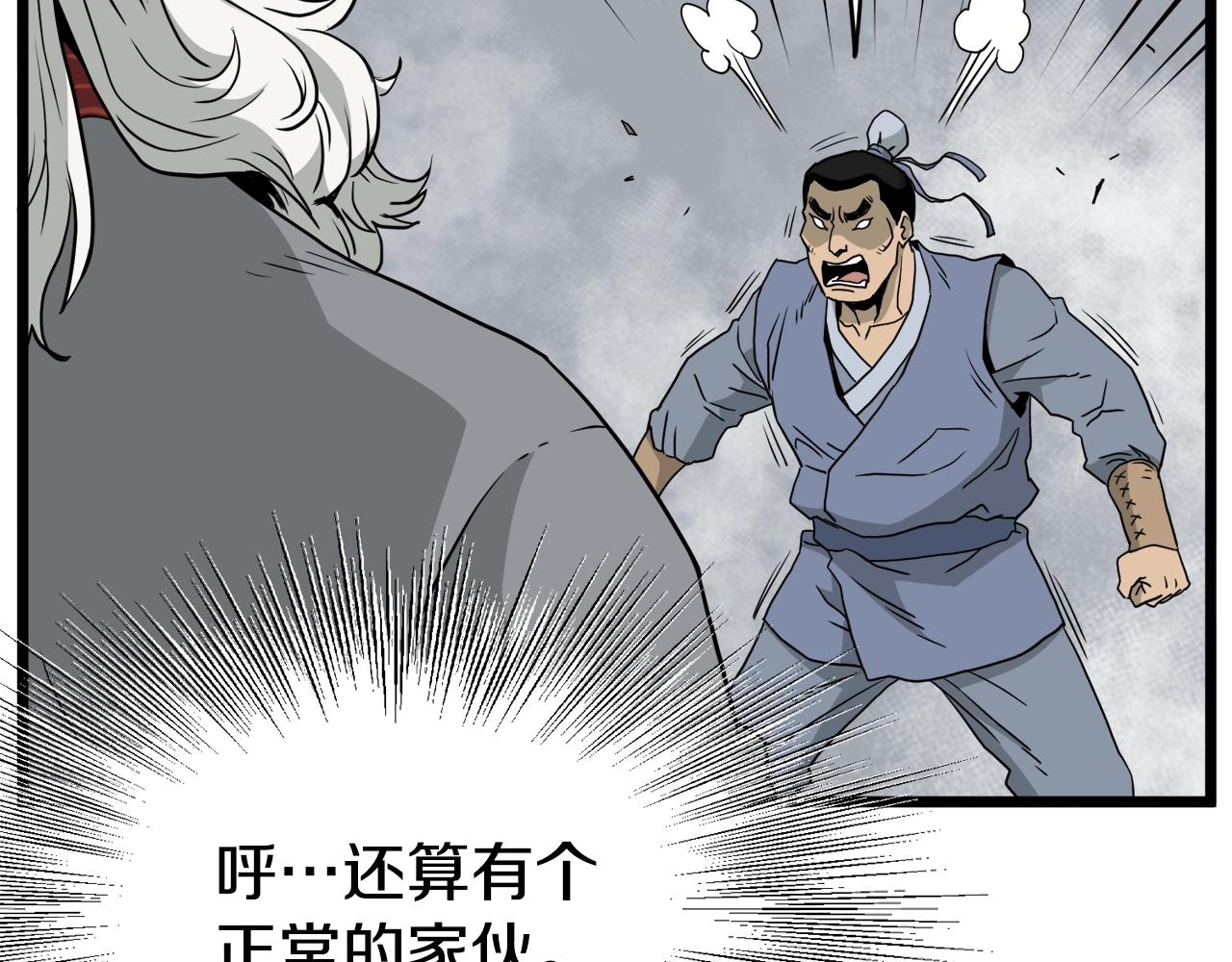 第54话 武林人士98