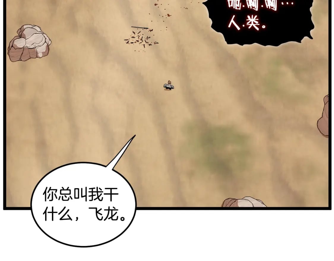第145话 会魔法的龙100