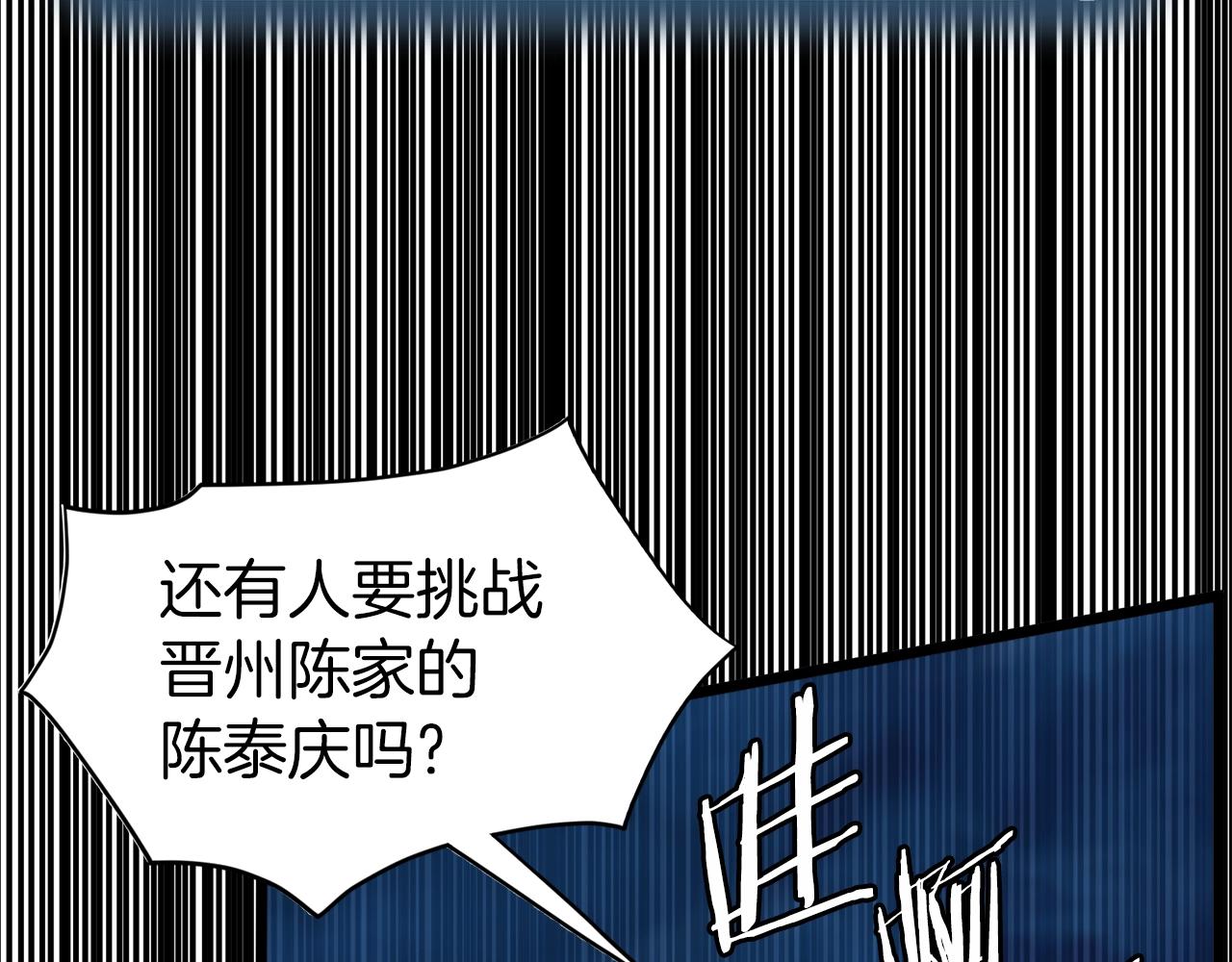第126话 晋州陈家杯185