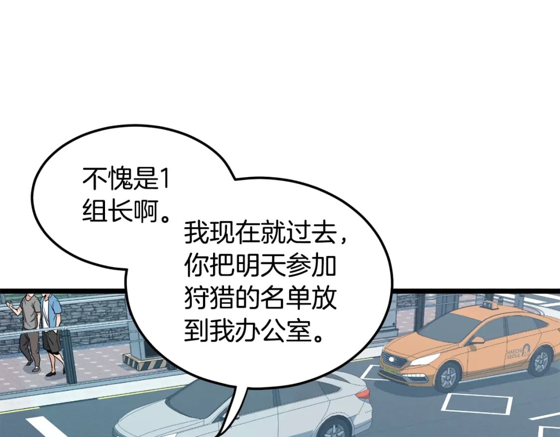 第140话 联合狩猎31