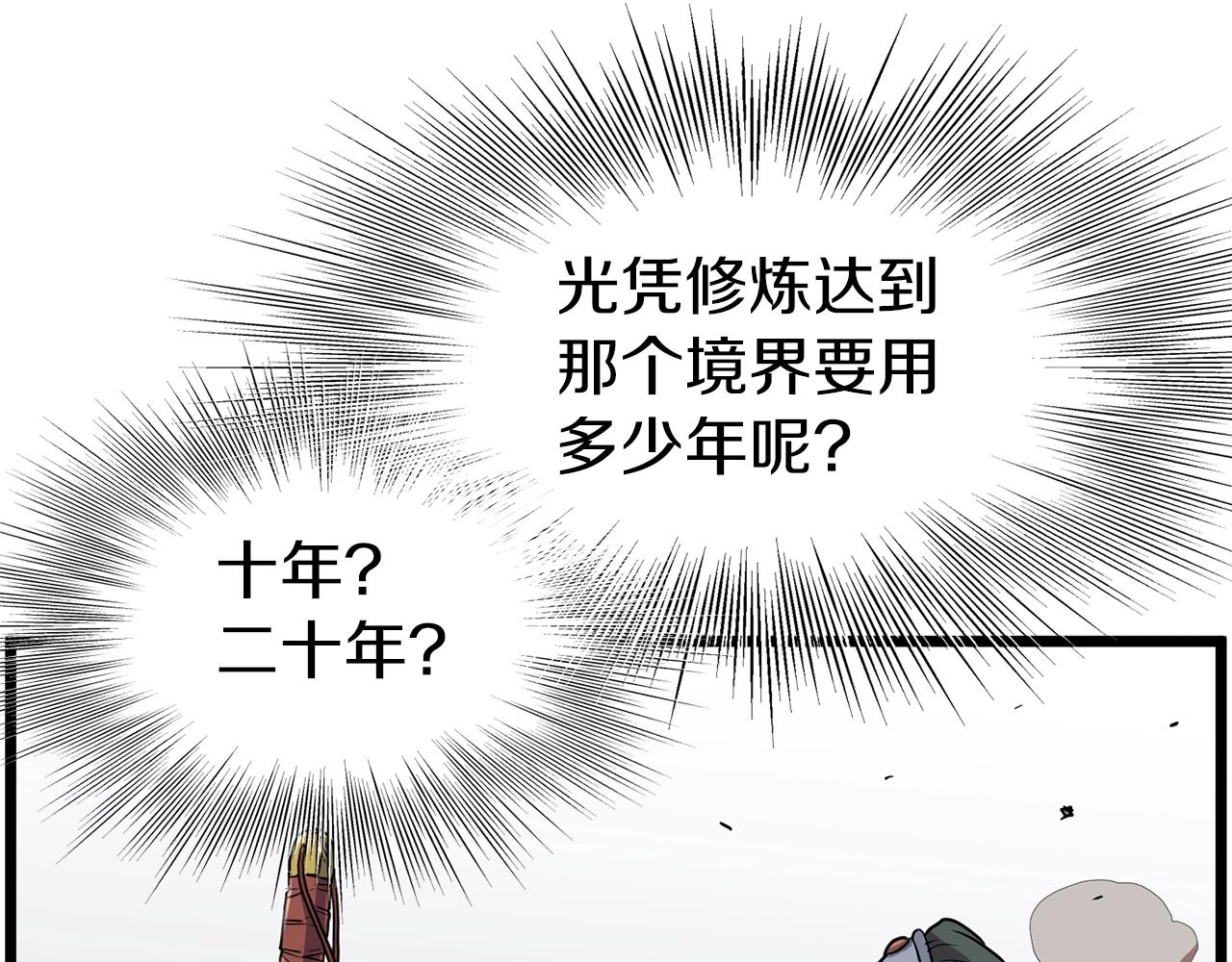 第84话 垃圾武林人45