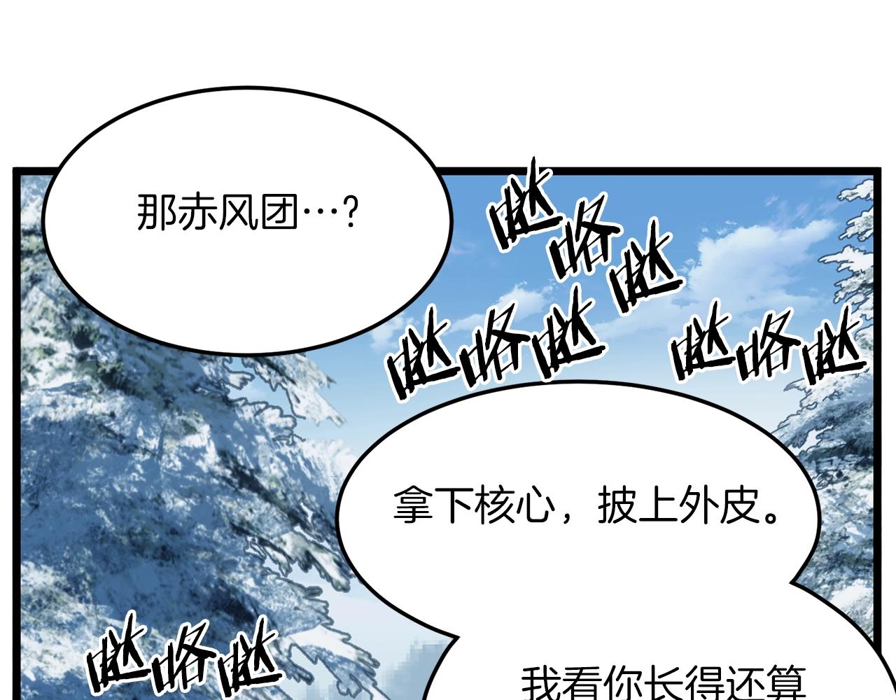 第81话 吞下横山87