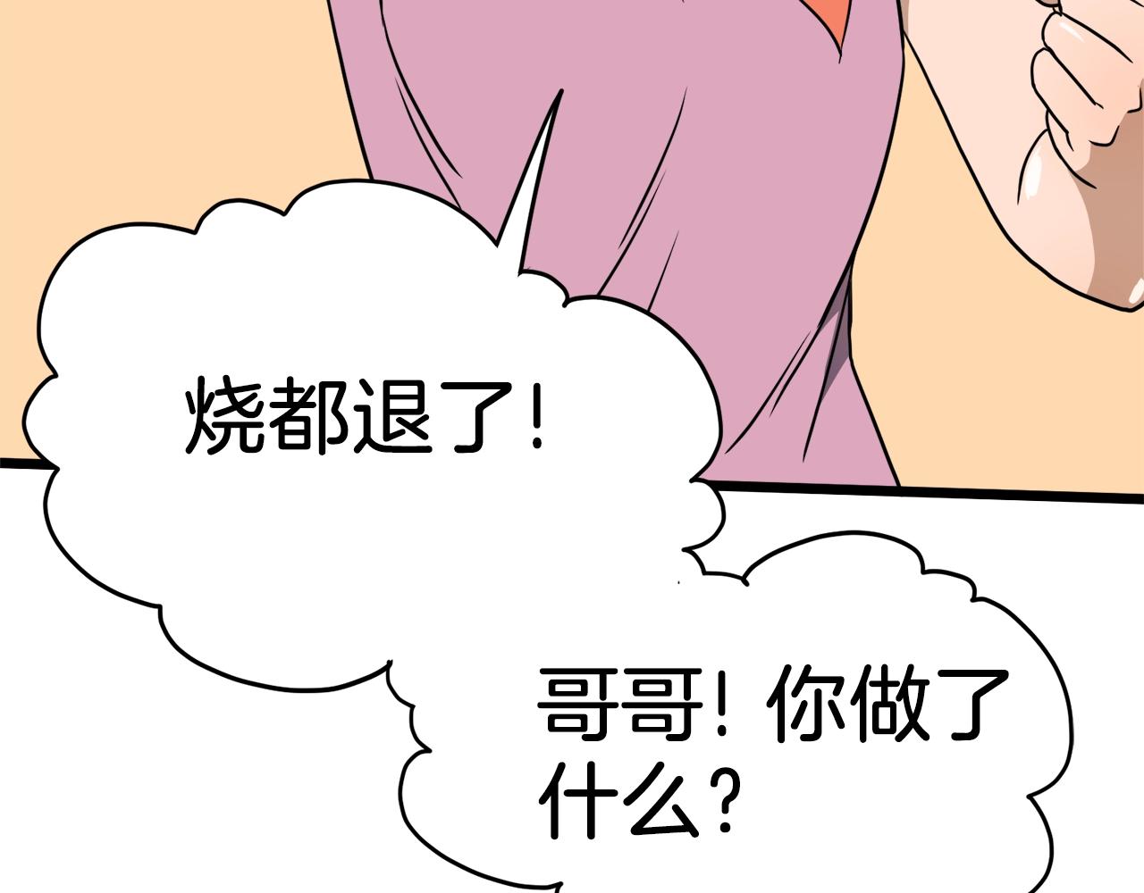 第71话 运功疗伤138