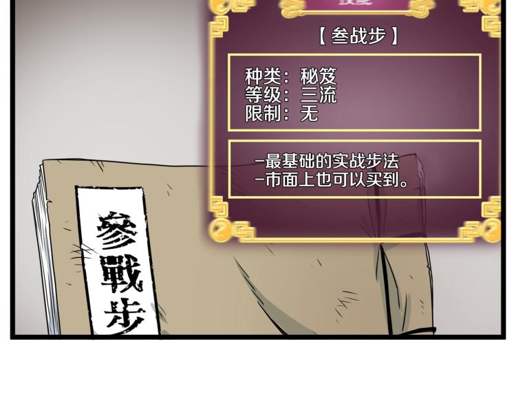 第8话 开挂学武功22