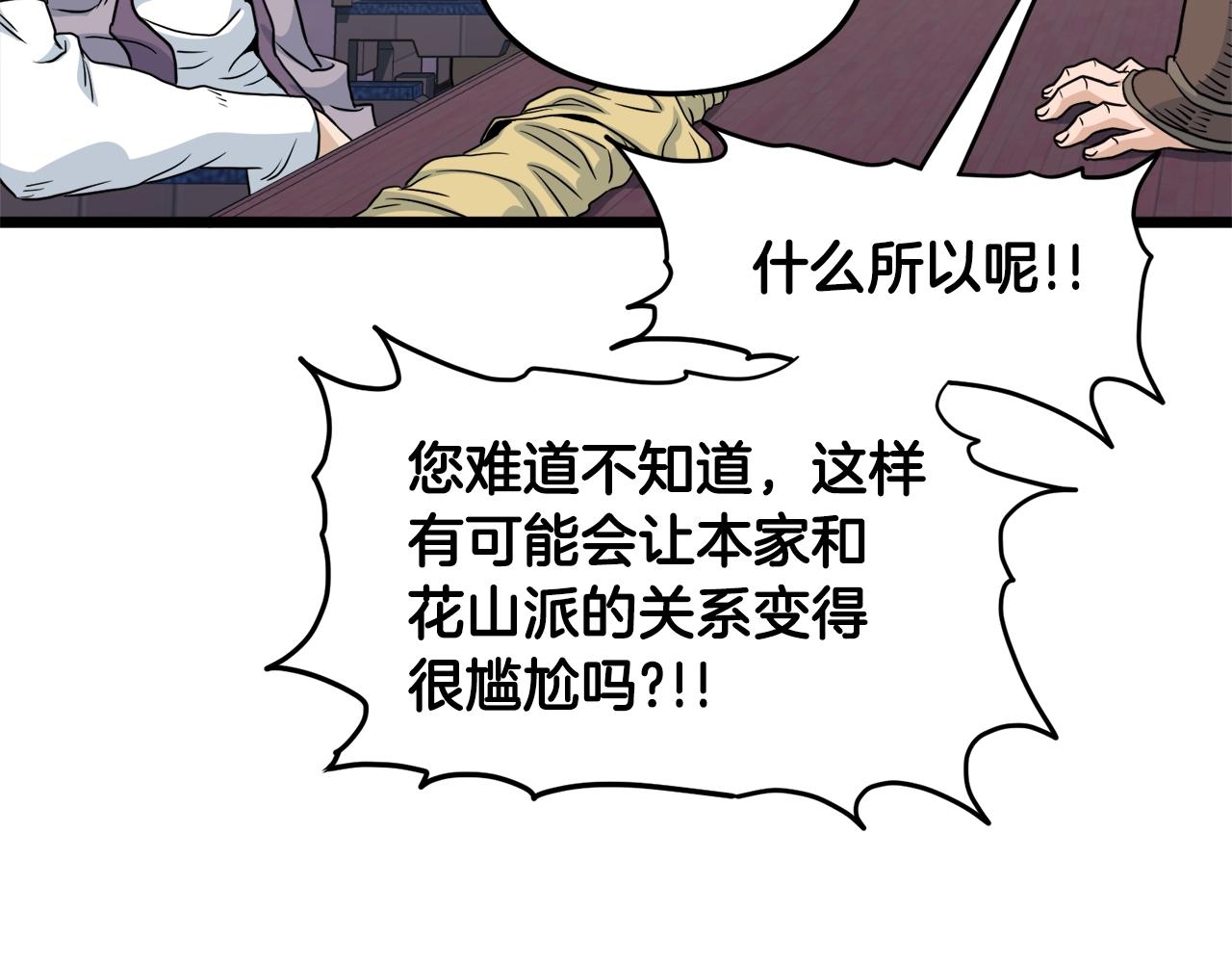 第122话 这小子是师叔193