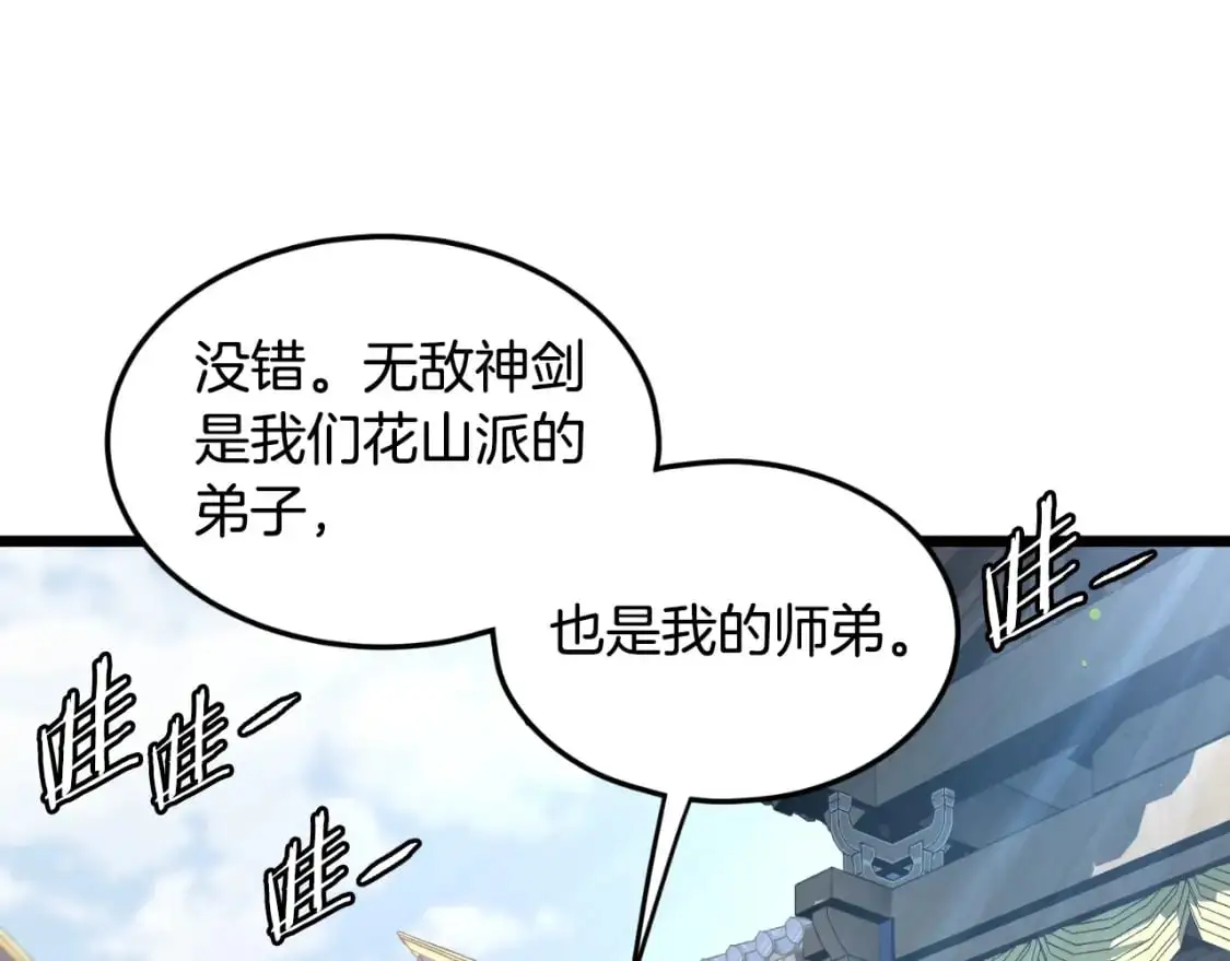 第169话 新秀无敌神剑29