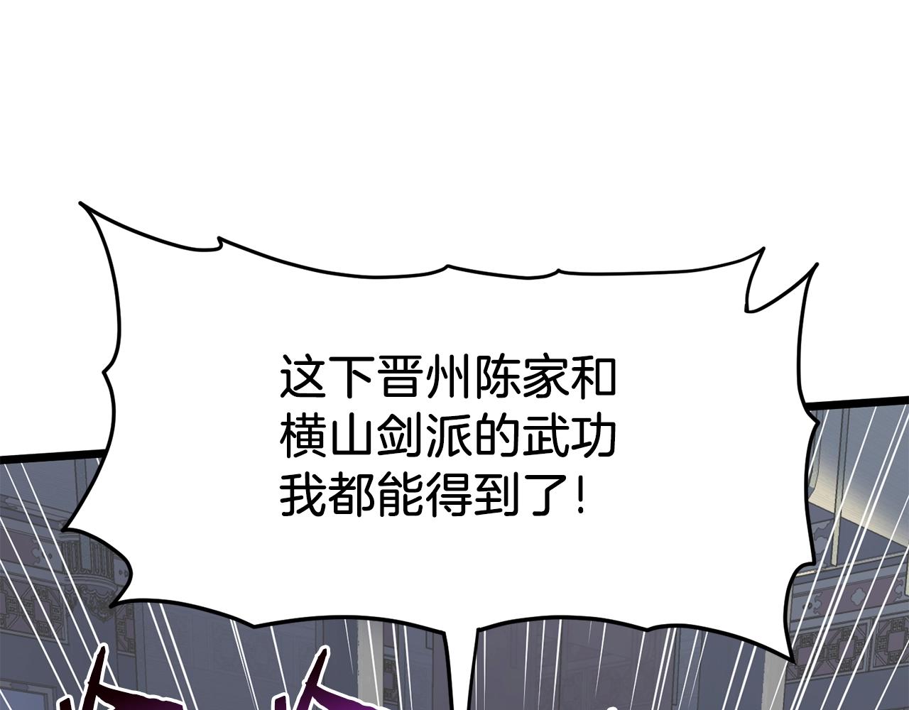 第84话 垃圾武林人38