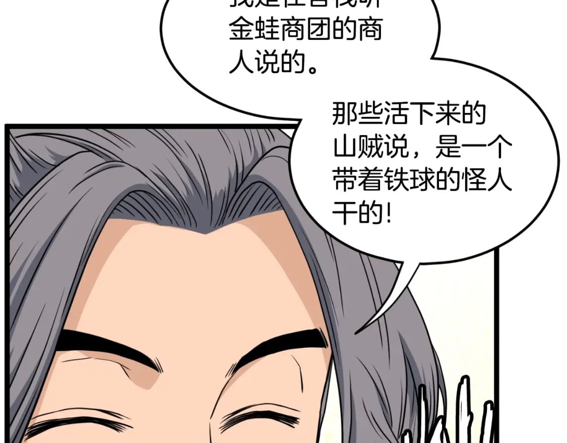 第159话 臭乞丐108