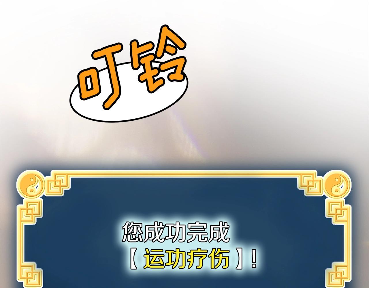 第71话 运功疗伤133
