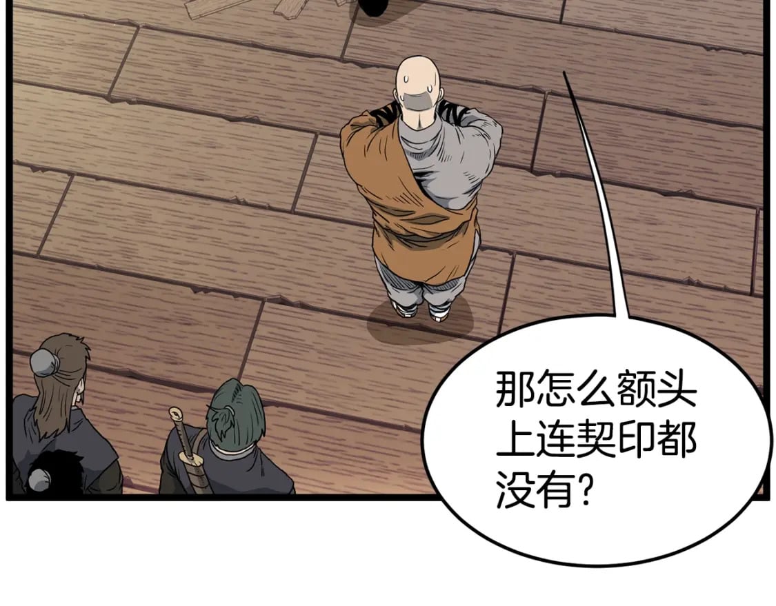 第150话 没有契印的和尚164