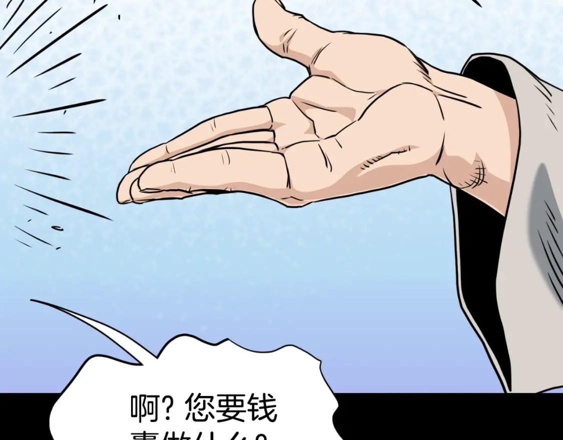 第159话 臭乞丐13