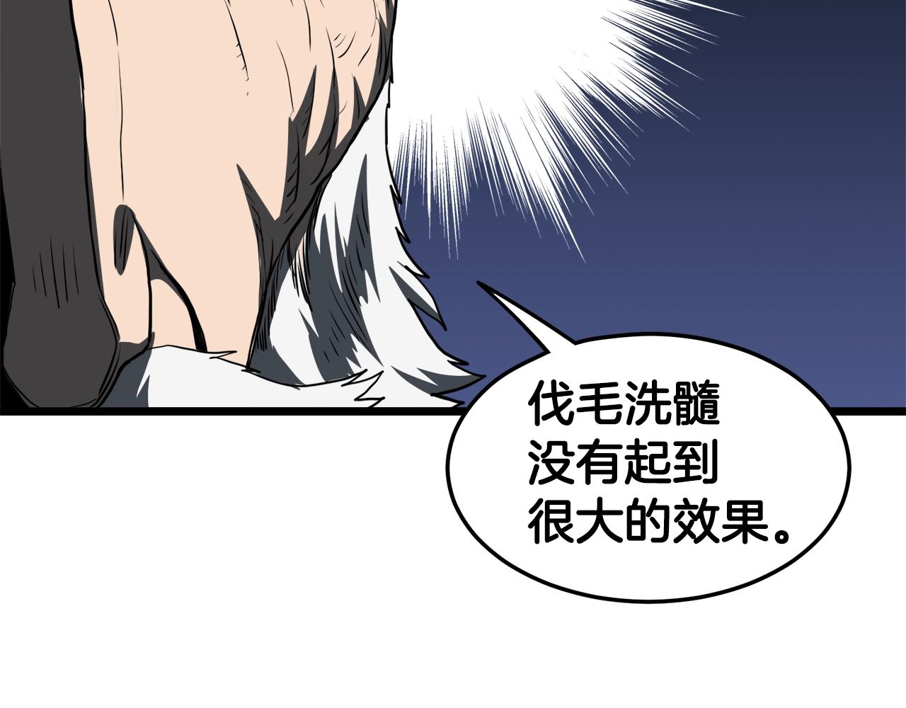 第130话 伐毛洗髓243