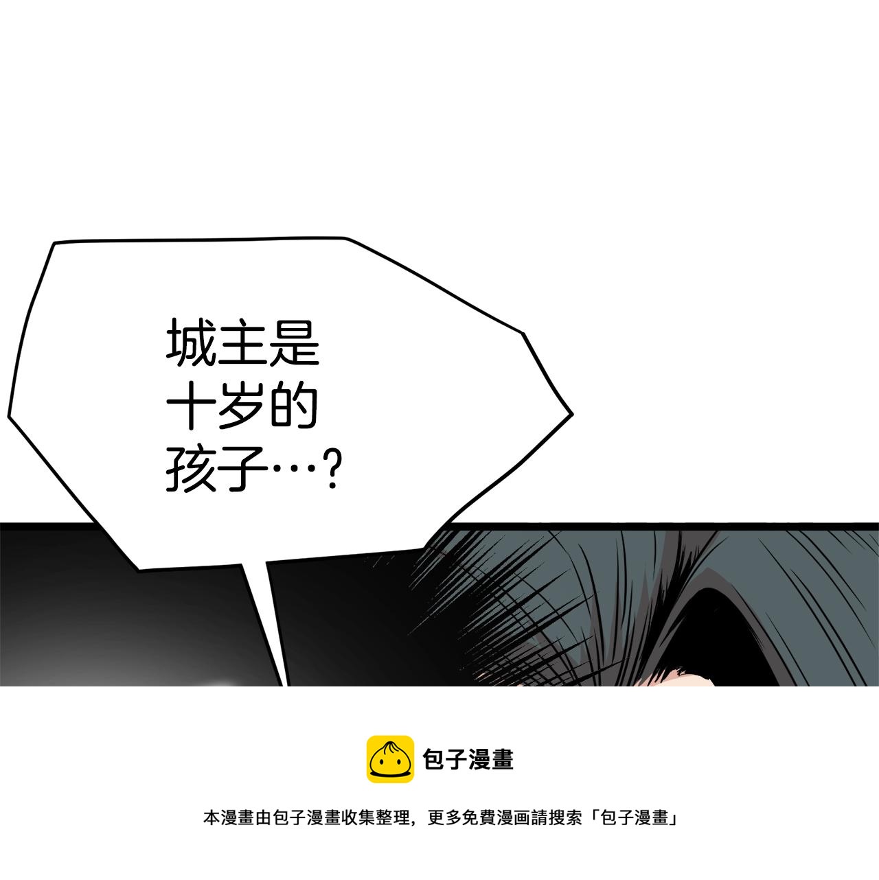 第91话 城主几岁？100