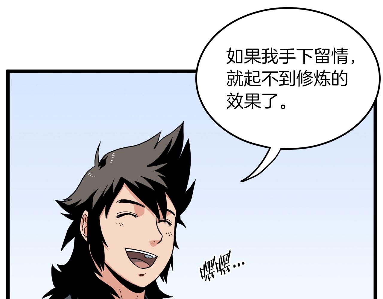 第106话 不遗余力的暴揍133