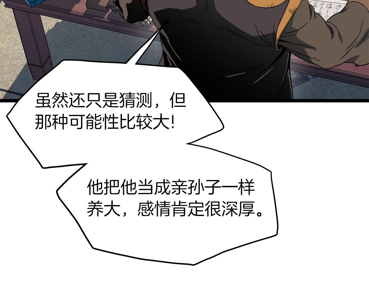 第106话 不遗余力的暴揍97