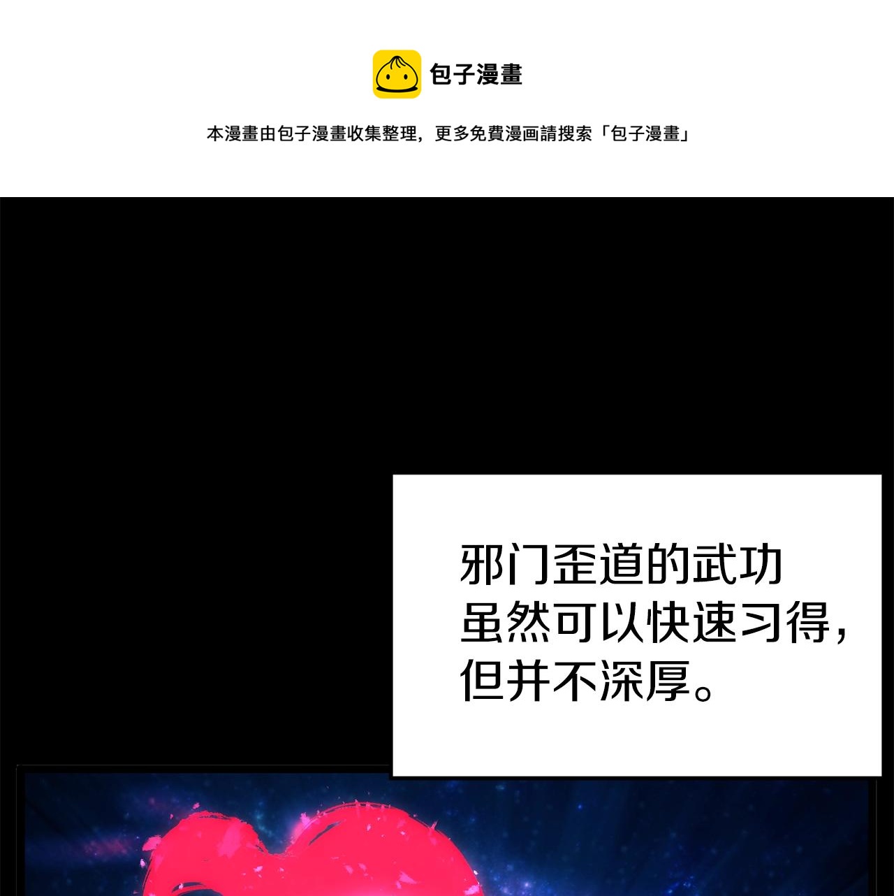 第84话 垃圾武林人24