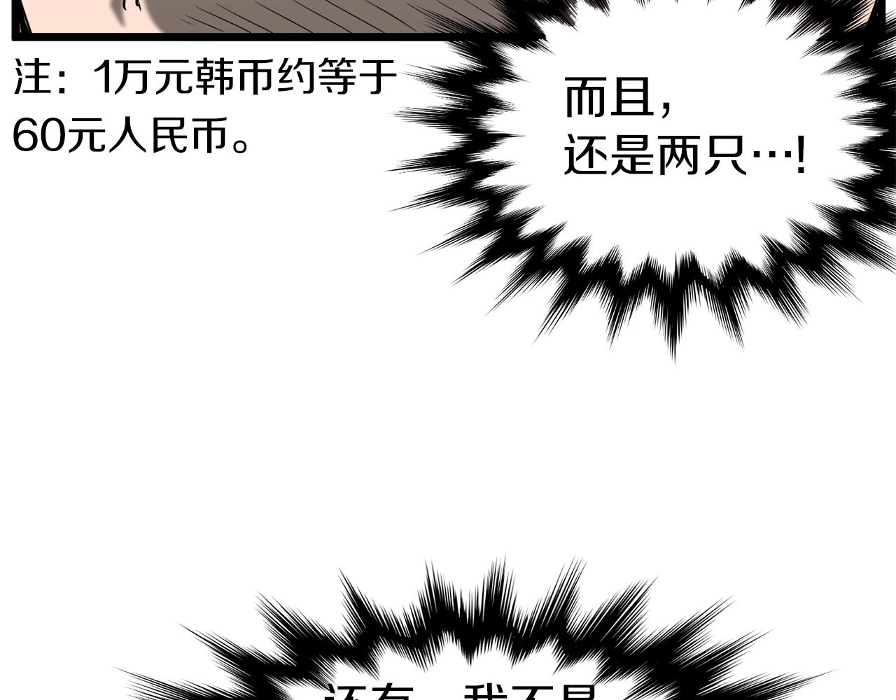 第41话 C级怪物74