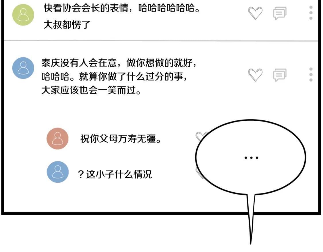 第139话 热搜时间116