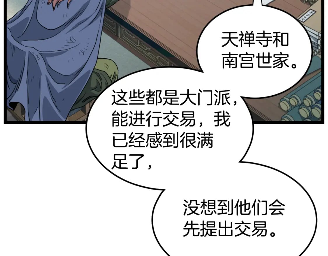 第155话 潜龙出仕72